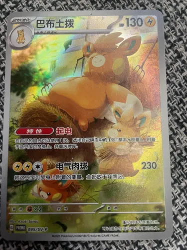 Carta Pokémon TCG - Pawmot Promo 095/SV-P (Chinês / Impecável)