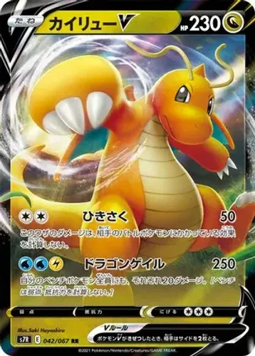 Dragonite V NM (042/067) - JAPANESE POKEMON TCG