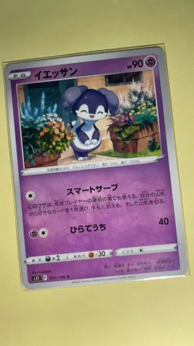 Indeedee (051/100) Pokemon Sword & Shield S11 - Lost Abyss - Card Japonês Original - comum