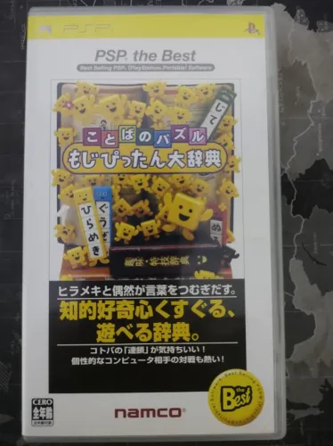Kotoba no Puzzle: Mojipittan Daijiten PlayStation Portable (PSP)