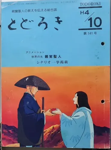 Revista japonesa "Todoroki" (?) de outubro de 1992 RARA