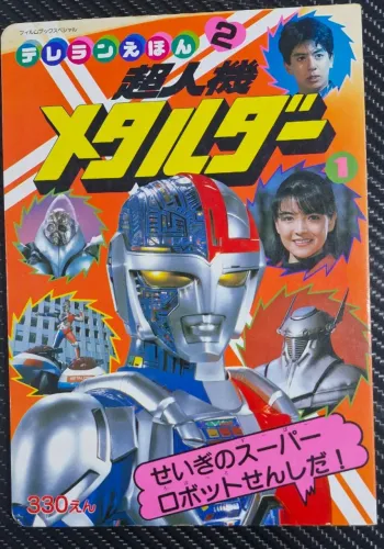 Livro Japonês Metalder Telebi Land E-Hon Nº 1 Vintage 1987
