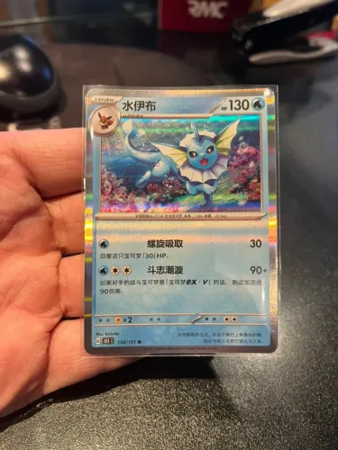 Vaporeon 150/151 - Collect 151- S-Chinese