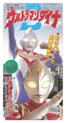Ultraman - Imakoso Flash (Mini CD Importado do Japão)