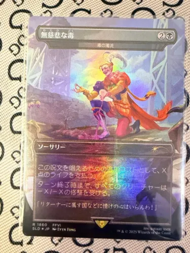 Toxic Deluge / Merciless Poisoning Foil JP Secret Lair Final Fantasy MTG