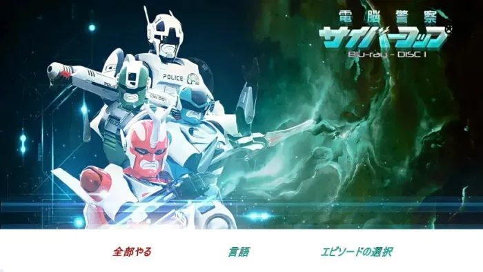 Tokusatsu Cybercops Blu ray Autorado remasterizado 1080p