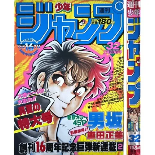 Weekly Shonen Jump 32 "Julho/1984" (Importado do Japão)