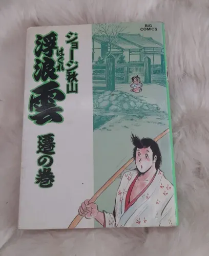 Mangá Nuvem errante - A transição de George Akiyama