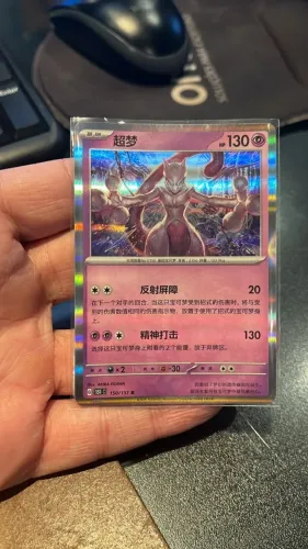 Mewtwo 150/151 - Collect 151- S-Chinese