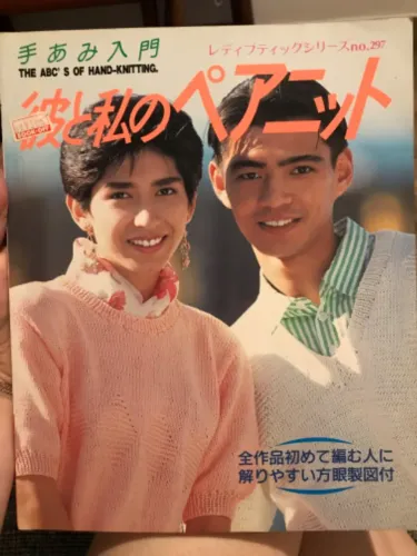 Revista japonesa de tricô 