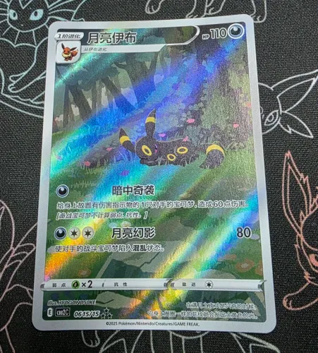 Umbreon ilustração chinesa