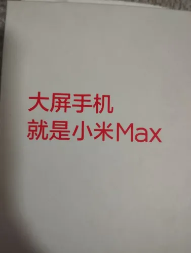 Xiaomi Max 1 phablet