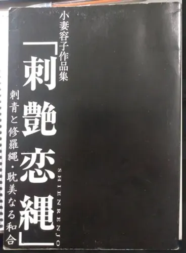 Livro Ilustrado Japonês Shienrenjo de Yoko Ozuma