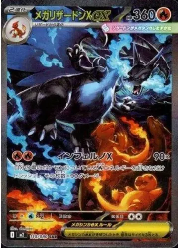 Mega Charizard ex