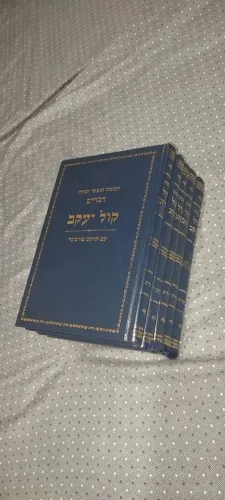 Coleção do Pentateuco (Hebraico/Português) - 5 Volumes Separados