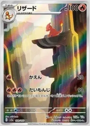 Charmeleon (169JP/165) Coleção 151 Idioma Japonês