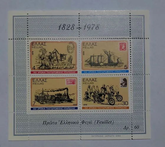 Selo Áustria 1828- Hellas transportes