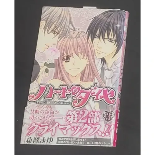 Mangá em Japonês - Heart no Dia vol.3 (shoujo)