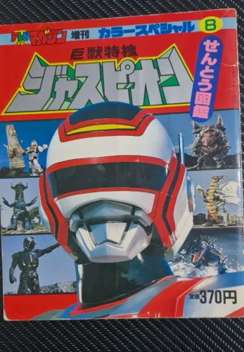 Livro Japonês Jaspion Color Special Nº 8 Kodansha 1985 Vintage