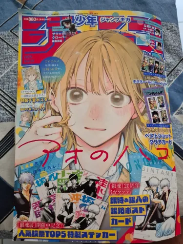 Revista Jump GIGA Blue Box/Ao no Hako