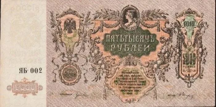Cedula Rússia 5000 rublos 1919