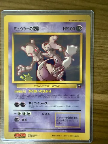 1998 Pokemon Japanes Promo Mewtwo Jumbo Ken Sugimori