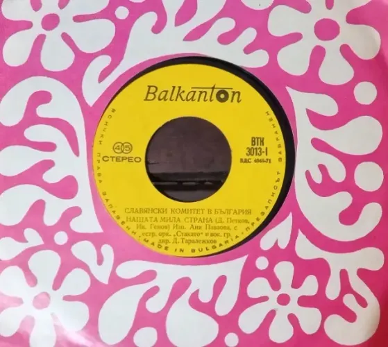 3 Discos dos anos 70 com músicas da Bulgária - Importados - Raros