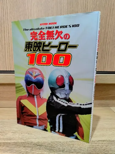 Tokusatsu - Kanzen Muketsu no Toei Hero 100 - Jaspion - Jiraiya - Jiban - Toei