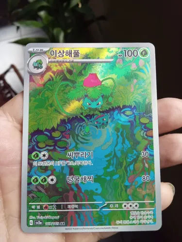 Cartas Pokémon tcg do Ivysaur 167/165 arte rara Coreana estado NM