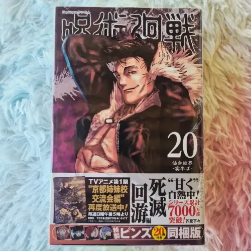 Jujutsu Kaisen Special Edition - Vol 20 - Edição Japonês