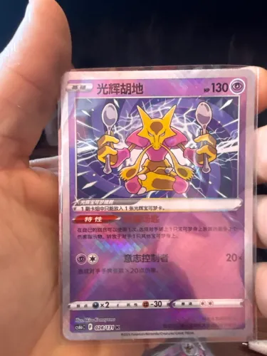 Alakazam radiante chinês